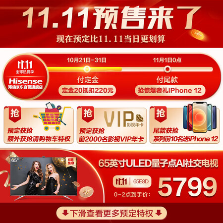 平板电视海信65e8d和华为v65哪个好?有没有区别?
