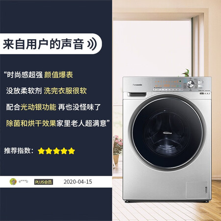 松下滚筒洗衣机9公斤洗烘一体机XQG90-EG93D银色怎么样?评价如何?