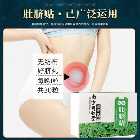 美颜笔记 【30天免费试用】主持人同款肚脐贴南京使用后感受怎样_http://www.meifudie.com_好物_第4张