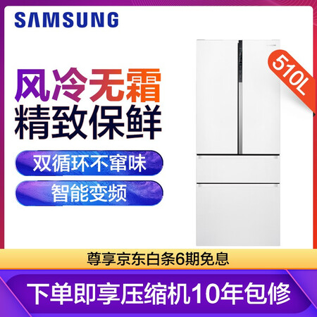 三星510升多门电冰箱怎么样?质量靠谱吗?