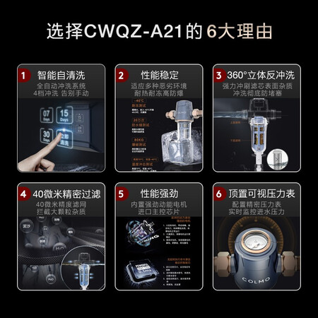 COLMO 前置过滤净水器CWQZ-A21怎么样?谁用过评价?