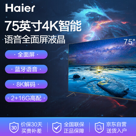 海尔lu75j71对比长虹75dp4ps哪个好?有没有区别?