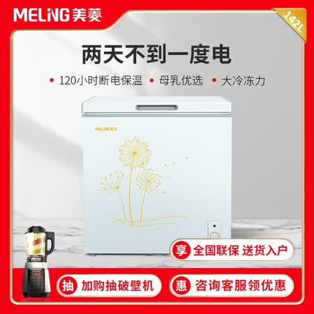 美菱142升小型冰柜BCBD-142DT怎么样?值得入手吗?