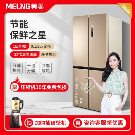美菱冰箱501和502哪个好?区别有没有?