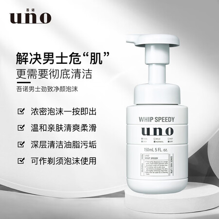 图文评测吾诺男士劲致净颜泡沫150ml（洗面奶男 温和滋润 剃须洁面二合揭秘质量好不好？用了两周经验分享！