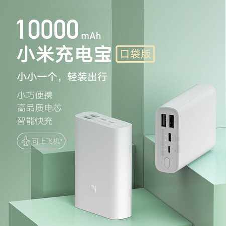 全方位分析小米充电宝 口袋版 10000mAh配置怎么样？质量合格吗？！