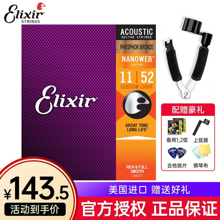 真实评测ELIXIR伊利克斯吉他弦琴弦全套民谣木吉他弦 16027 磷铜-超薄覆膜评测划算不划算？吐槽真相解密！