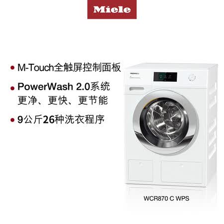 美诺9公斤滚筒洗衣机WCR870 C WPS怎么样？质量好吗？