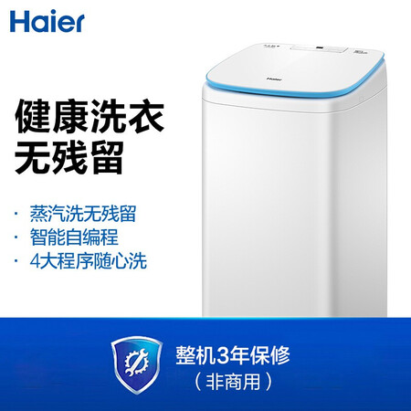洗衣机海尔mbm33与xqbm33哪个好?区别是?