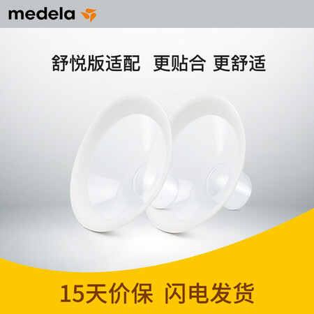 请问一下美德乐（Medela）电动吸奶器 舒悦升级版多功能护罩 母乳值不值得买？使用二周感受如何！