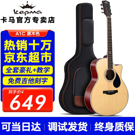 解疑感受卡马（KEPMA）D1CA1CEDCEAC卡玛民谣吉他旗舰初学者入门到底怎么样？不知道质量行不行，！