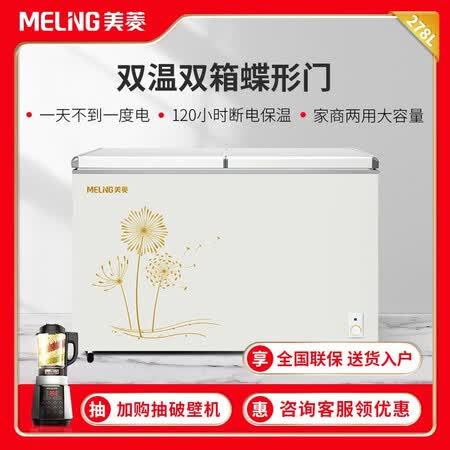 美菱278升 商用家用冰柜怎么样?评测好吗?