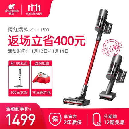 顺造Z11 Pro吸尘器怎么样?属于什么档次?