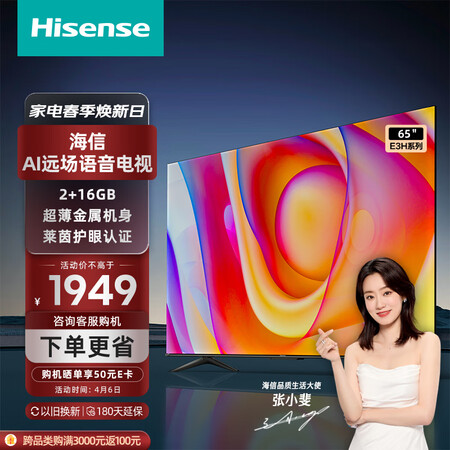 海信65E3H和65e3g有没有区别-海信65E3H和65e3g产品差异分析_http://www.meifudie.com_好物_第1张