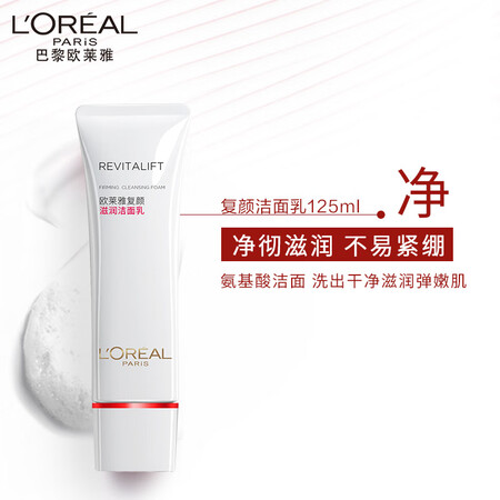 大家使用反馈欧莱雅（LOREAL）复颜视黄醇抗皱洁水乳护肤套装礼盒生日礼物(洁面洗面真实感受如何？达人曝光质量内幕真相！