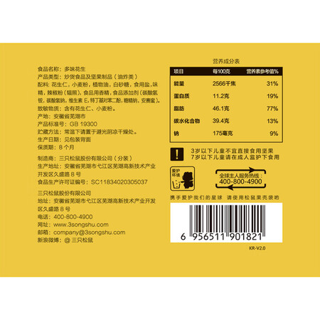 能跟我说说三只松鼠多味花生用后两个月感受？超棒值得入手！