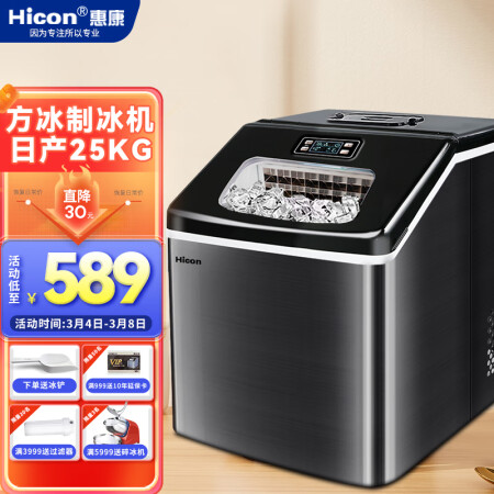 惠康（HICON）制冰机商用奶茶店全自动大型25kg30公斤台式家用小质量好不好_http://www.meifudie.com_好物_第1张
