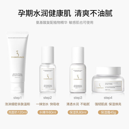 高手曝光嫩芙叶酸氨基酸护肤品套装补水保湿怀孕期哺乳期可用套装孕妇护肤品 【滋润用后真实反馈？测评了解三周感受分享！