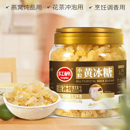 全方位曝光红棉小粒黄冰糖 1200g价格是多少？了解半个月经验分享！