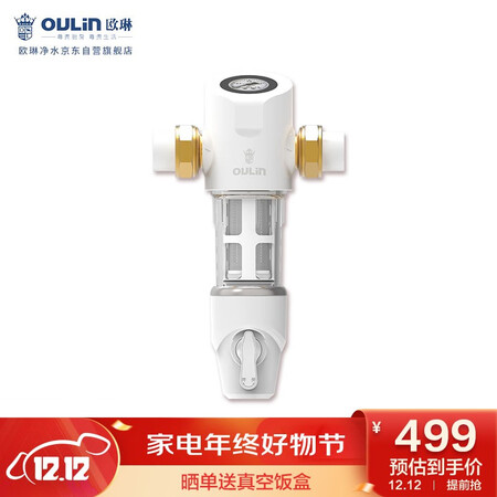欧琳净水器全屋中央前置过滤器OJ-Q103怎么样?使用评价好吗?