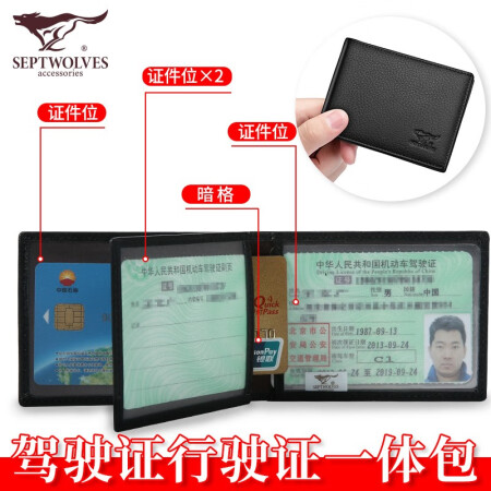 七匹狼真皮驾驶证皮套多功能头层牛皮超薄机动车行驶证套二合一驾真的好不_http://www.meifudie.com_好物_第5张