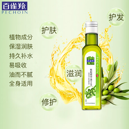 用过爆料百雀羚 橄榄精华油1号180ml护肤品护发脸部润肤全身按摩使用感受好不好？多次使用后评价！！