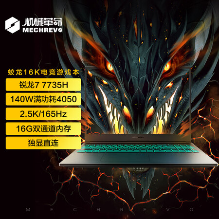 机械革命蛟龙16和蛟龙5区别有吗-机械革命蛟龙16和蛟龙5技术参数与用户口碑对比_http://www.meifudie.com_好物_第2张