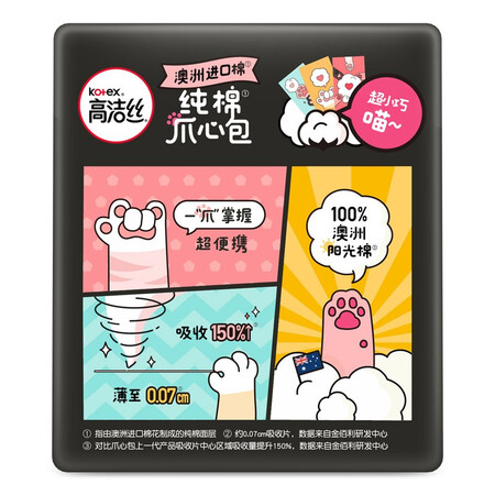 对比使用分享高洁丝Kotex澳洲进口棉0.07极薄纯棉爪心包日用迷你卫生好吗怎么样？老实人吐露实情！
