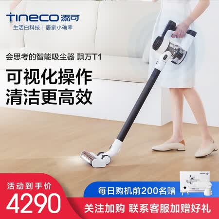 吸尘器添可吸尘器t1和t6哪个好?区别是?