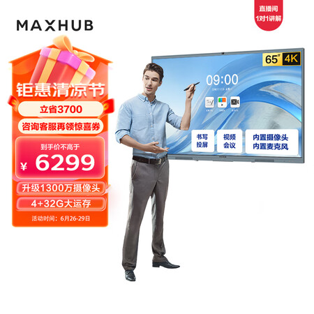maxhub会议平板V6新锐65英寸一体机真的好吗_http://www.meifudie.com_好物_第1张