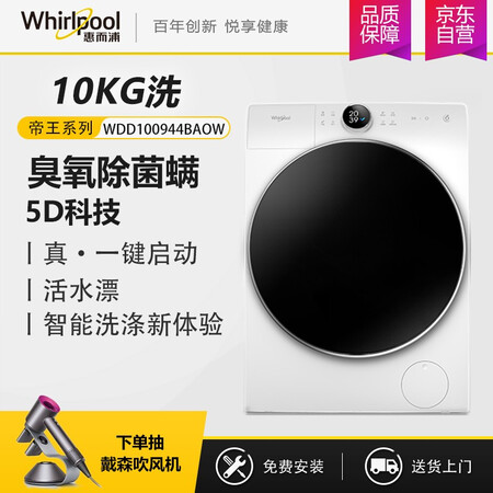惠而浦10公斤洗烘一体滚筒洗衣机WDD100944BAOW怎么样?使用评价好吗?