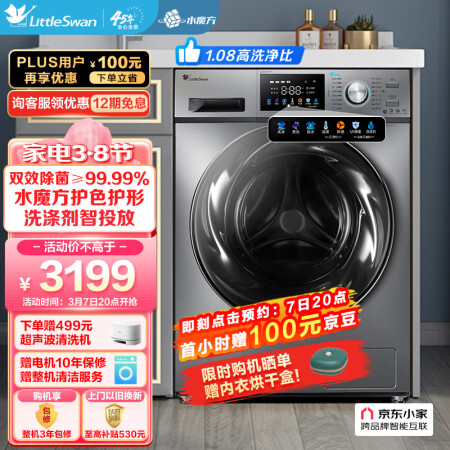 小天鹅TG100V87MIY跟TD100V86WMADY5对比哪个好用点_http://www.meifudie.com_好物_第1张