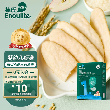 测评体验感受英氏婴标米饼（苹果味）用后真实反馈？用户吐槽真相解密！