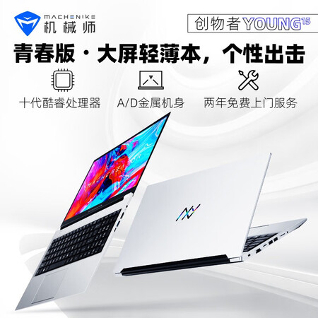机械师创物者young15和15哪款好用-机械师创物者young15和15哪款更值得入手用_http://www.meifudie.com_好物_第2张