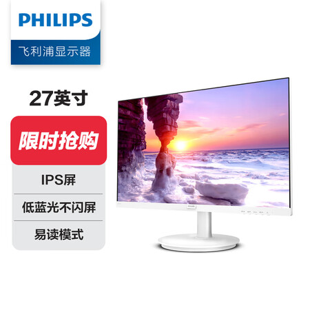 飞利浦271V8W评测划算不-飞利浦271V8W性价比实测分析_http://www.meifudie.com_好物_第1张
