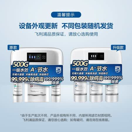 飞利浦家用净水器500G净水机 Pro500怎么样?谁用过评价?