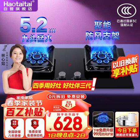 Haotaitai燃气灶JZT-2169A-J怎么样？使用评价好吗？