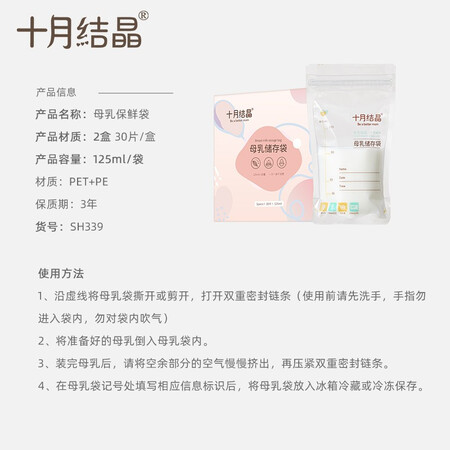 全方位吐槽十月结晶储奶袋30片125ml母乳保鲜袋一次性储存存奶袋值不值得买？内行分析实际情况！