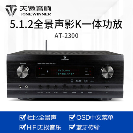 天逸AT-2300家庭影院评测质量好不好-天逸AT-2300家庭影院评测质量评测_http://www.meifudie.com_好物_第2张
