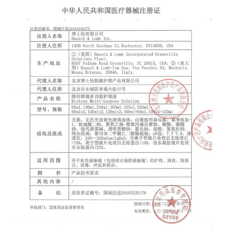 比较分析博士伦隐形眼镜护理液真实体验反馈？老鸟吐槽评测！！