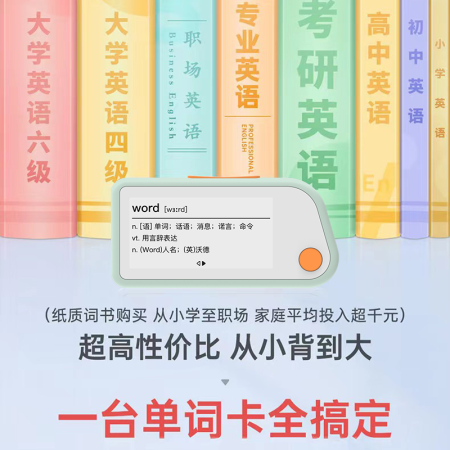 亲身感受喵喵机 作业帮电子单词卡 单词学习机墨水屏电纸书电子书是否值得买？入手一星期感受告知！