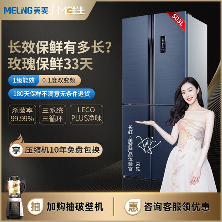 美菱503升 十字对开多门电冰箱怎么样?使用评价好吗?