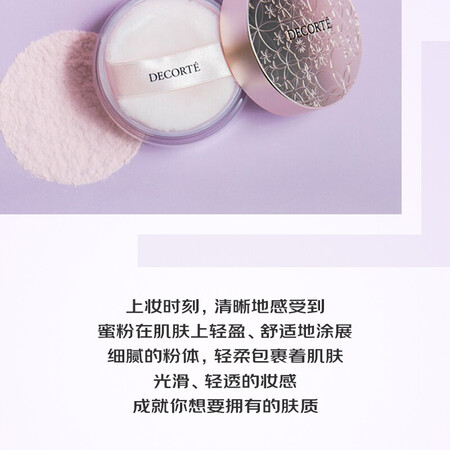 探索曝光黛珂（DECORTE）心悦容光丝柔蜜粉散粉 #00号 20g 隐形毛使用评测真的好吗？质量让人放心吗！