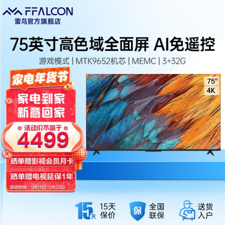 FFALCON雷鸟S515CPRO怎么样？好不好？