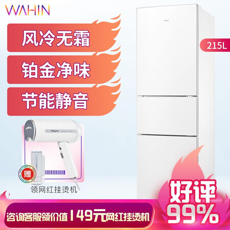 华凌冰箱 215升 风冷无霜三门冰箱怎么样？质量好不好？