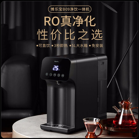 博乐宝台上式饮水机净饮一体机家用净水器B09奶爸款怎么样?口碑如何?
