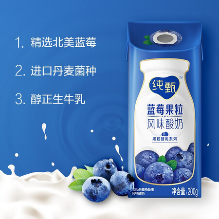 老司机解密蒙牛纯甄蓝莓果粒风味酸奶值不值得买？一个月后的感受！