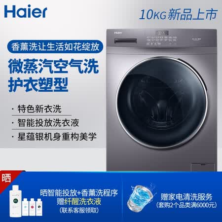 海尔滚筒洗衣机10KG洗烘一体EG100HPRO6S怎么样?牌子好吗?
