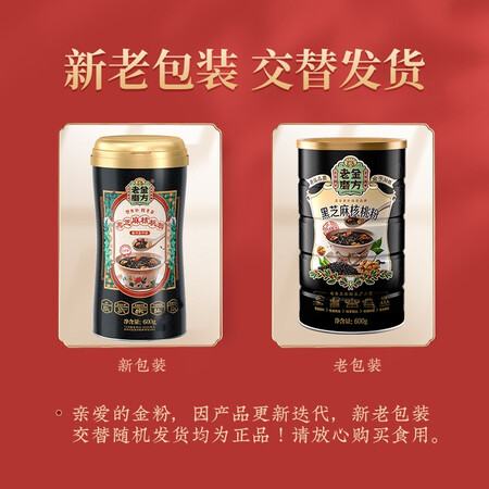 说说对比老金磨方黑芝麻核桃粉使用感受分享？使用二个月感受如何！