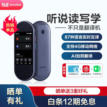 翻译机网易有道翻译王3.0怎么样?好不好?